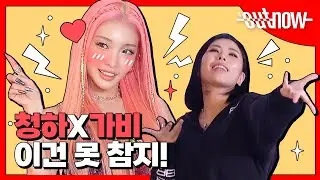 청하X라치카 조합은 못 참지🥰 청하와 가비가 함께 알려주는 'Sparkling' 챌린지 댄스 튜토리얼 | #OUTNOW 220711