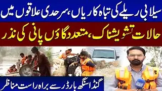 Heavy Rain & Flash Flood | Ganda Sing Border Live Coverage | Rescue Operation | LIVE Coverage