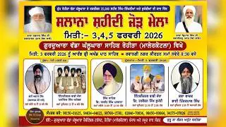 Live 🔴 Mahan Gurmat Samagam  | Gurudwara Wadda Ghalughara Sahib Kup Rohira | PB72 Live ☎️ 9914992063