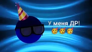 ДР