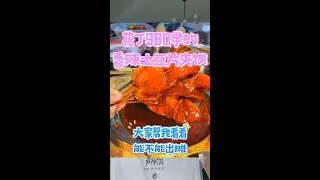 西安特色美食土豆片夹馍，好吃的关键在于酱料上，老师傅3分钟教会你 点击 观看全部流程，学会这个酱料也可以出摊了!!#土豆片夹馍#香辣土豆片夹馍#洋芋片夹馍#小吃分享#西安美食