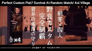 Perfect Custom Plat7 Survival At Random Match / Aoi Village /4Assasins