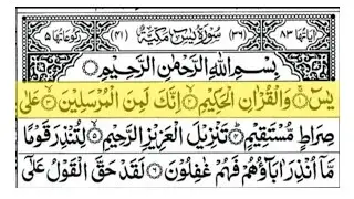 Surah Yaseen (Yasin) Full With Arabic Text || Beautiful Recitation 🍁 Ep-076 #surahyaseen 