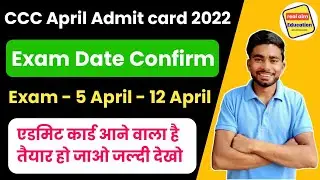 CCC April admit card 2022 | ccc april 2022 exam date | ccc april exam 2022 question paper | nielit