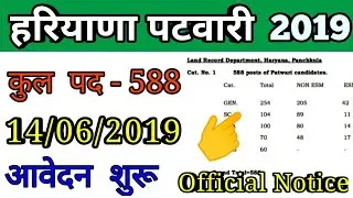 Haryana patwari vacancy 2019, hssc patwari vacancy 2019 full detail, hssc new vacancy 2019 update