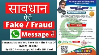 Fake WhatsApp Msg For Lottery 25 Lakh I 25 Lakh Lottery kbc I KBC 25 lakh lottery scam I KBC Lottery