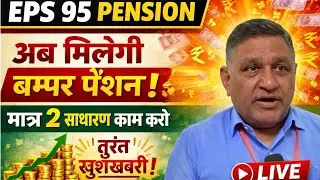 22/01/2026 EPS Pension Letest Update Today | eps 95 latest news Today | eps 95 scheme #epspension 