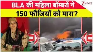 Rajniti: बीएलए का ऑपरेशन हेरोफ 2.0 बनेगा मुनीर फोर्स का काल। BLA Attack। Pakistan Zee News