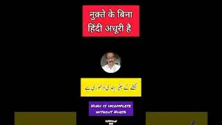 Urdu Dictionary 3330 | Nuqta in Hindi | Nukta | Kitaab | Qitaab | Tej | Tez | | Khaal | MHMU 