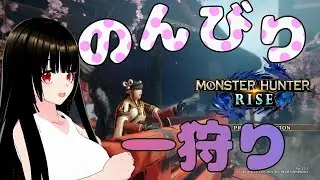 💥【モンハンライズ：サンブレイク1/29】視聴者参加型をやりますよー【一魂リリ】