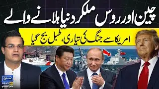 China Russia New World Order Against USA | World War Alert | Yasir Rasheed Vlog