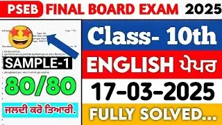 PSEB Class 10th English Board Paper Solved 2025 || 17-03-2025 || 10th English final exam paper
