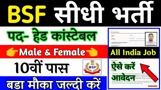 BSF Constable Recruitment 2020 | BSF Direct Bharti 2020 | Bsf Bharti 2020 | GOVT JOBS IN SEP 2020