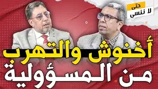 بوعيدة: عرضو علي مليار رشوة مقابل استقالتي