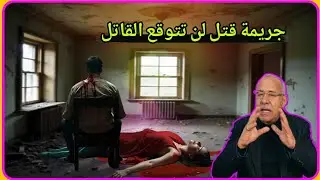 كيفاش حصل المجرم لحمق رجال الأمن الوطني عبد القادر الخراز يحكي 