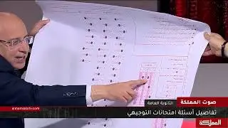 طريقة الاجابه على ورقة الماسح الضوئي لامتحانات الثانوية العامة #توجيهي_2007 #توجيهي_2008 #الاردن