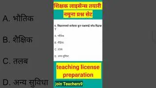 nimabi license question 2081 | TSC License| teaching license model question