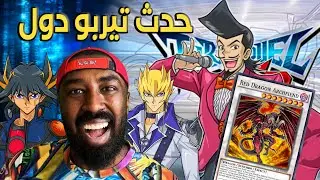 حدث يوغي دول لينكس تيربو دول