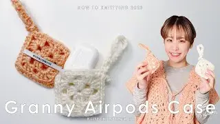 【かぎ針編み】あまり糸でグラニースクエアのAirpodsケース作りました。 ~ How to crochet granny square AirPods case.~