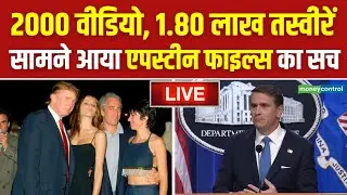 LIVE | New Jeffrey Epstein files | Justice Department releases new Epstein files | Trump | N18G
