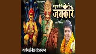 Bhabhuta Ji Ke Bolo Jaikare