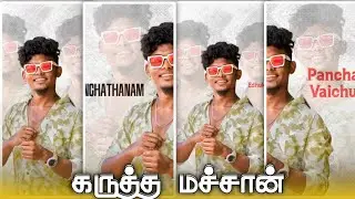 Karutha Machan Song Editing in Alight motion 💥3D Video Editing in Alight motion Tamil 🔥