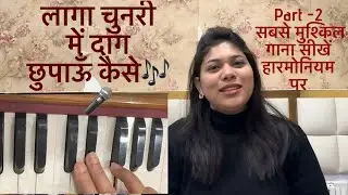 Laaga Chunri Mein Daag | Harmonium Tutorial with Notation | Part 2 | Harmonium Show