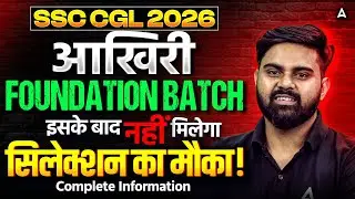 SSC CGL 2026 | आखिरी Foundation Batch | Selection का Last Chance | Complete Info By Sahil Sir