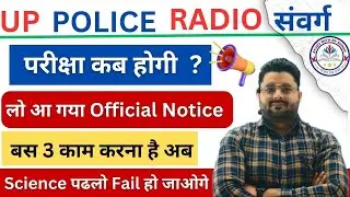 UP POLICE RADIO OPERATOR EXAM DATE 🔥| UP POLICE RADIO OPERATOR TODAY UPDATE | बड़ी खुशखबरी 🥰