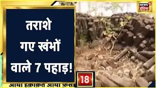 तराशे गए खंभों वाले 7 पहाड़ ! कावड़िया पहाड़ की तलाश | Aadhi Haqeeqat Aadha Fasana