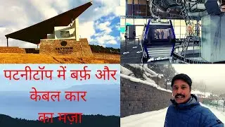 Too much snow |  Cable car at Patnitop |  Skyview Patnitop | Cable car in Jammu and Kashmir