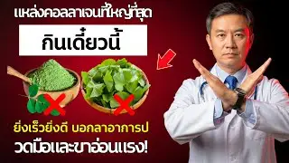 ลาก่อนภาวะกล้ามเนื้อลีบ! 8 ผักที่คุณต้องกินเพื่อช่วยสร้างแมกนีเซียมสำหรับข้อต่อของคุณ