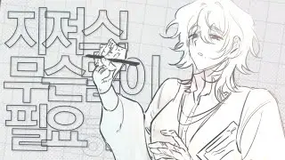🧪 세리연구소 | 하지망 흑막로그