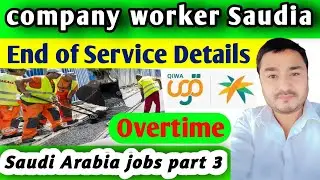 Jobs in Saudi Arabia | Important Guide Overtime | Salary End of Service 2025