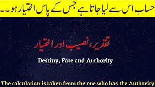 Destiny, Fate and Authority (تقدیر، نصیب اور اختیار) Hidden Truth |By Zubair Shahid|