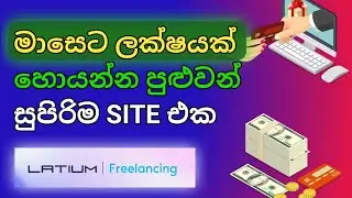 How to make money online with freelancing sinhala | e money sinhala 2023 | online jobs at home