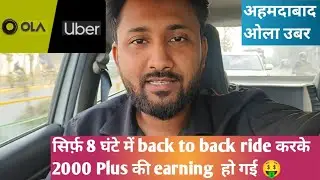 Ahmedabad Ola Uber business vlog 🔥 Ola Uber daily earning vlog  ahmedabad | nanhe5478