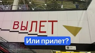AlMasria Airlines - ужас и страх?😱 рейс UJ614