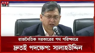 আন্দোলনের ইঙ্গিত দিলেন বিএনপি নেতা সালাহউদ্দিন | Salauddin Ahmed | BNP | Somoy TV