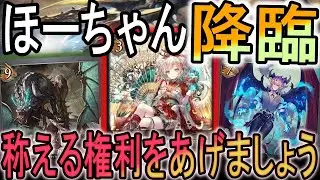 【宿命の弾丸】ランプドラゴンが超強化！ほーちゃんがついにカード化で可愛すぎる！！！