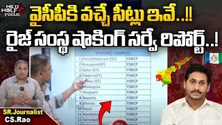 Sr Journalist CS Rao Analysis On RISE Latest Survey On AP Elections 2024 | YSRCP Winning Places