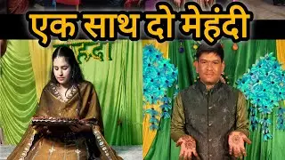 ||एक साथ दो मेहंदी खूब किया डांस 💃 बहन और बेटे की मेहंदी दोनों में हो गई शामिल||
