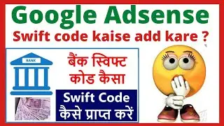Google Adsense account me Swift code kaise add kare || eshe kaise pata kare|| ye kya hota hai