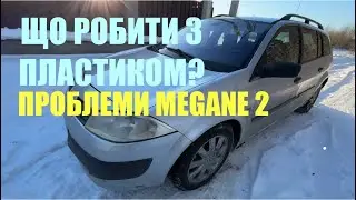 Renault Megane 2 | Пластикові крила, стан кузова і підсвітка з гірлянди 