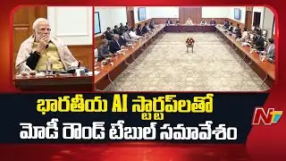 Prime Minister Modi Meets Indian AI Startups in Roundtable Discussion | NTV Telugu