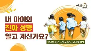 성경적 가치관으로 다음세대를 일으켜 세우다! - 박민숙 사모, 구영주 사모, 김미셀 집사