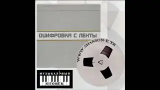Masashi Sada - Оцифровка аудиокассеты