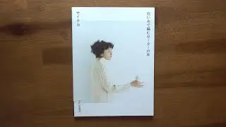A book of sweaters knitting with white yarn by Saichika [Japanese knitting book flip]