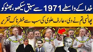 Former President Dr Arif Alvi Gets Emotional During his Speech | Capital TV