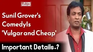 Sunil Pal Calls Sunil Grover's Comedy In KapilSharma's Show 'Vulgar and Cheap | Wahjoc Entertainment